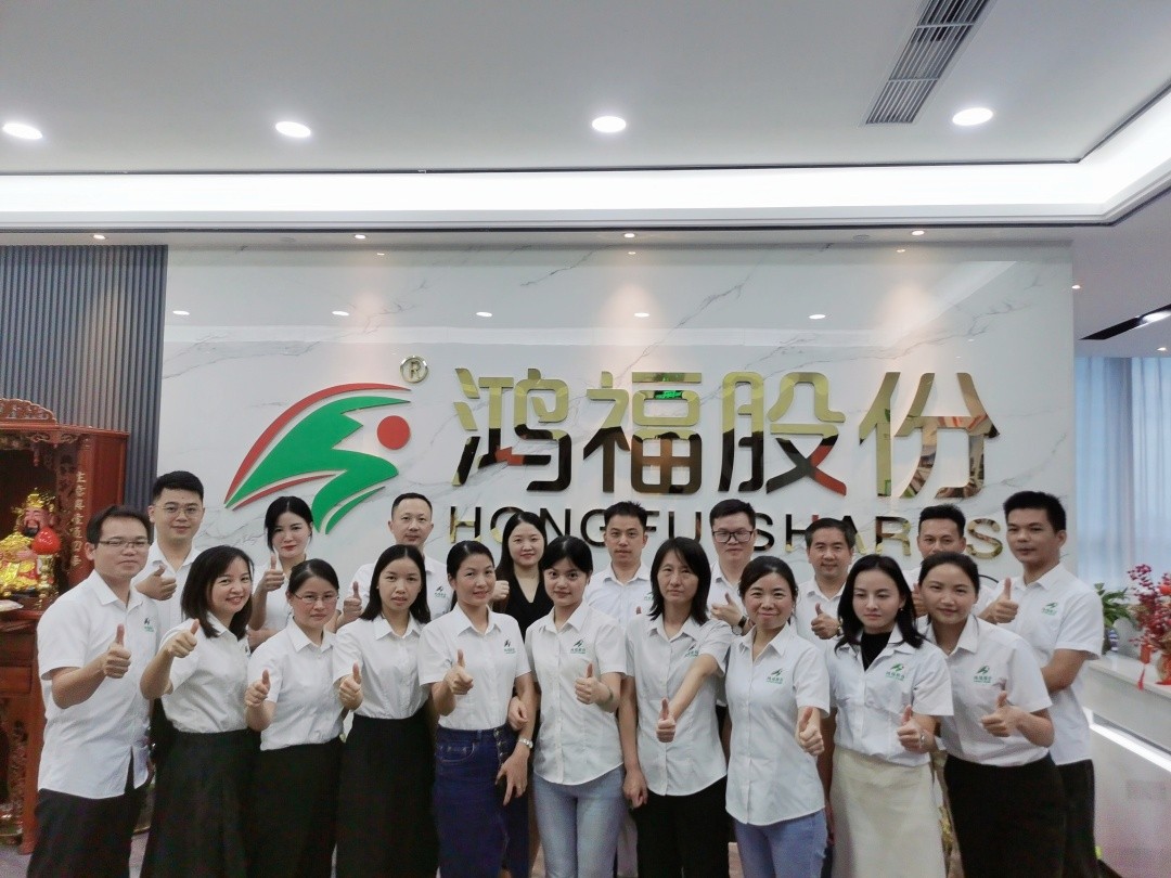 给力鸿福，共创幸福—鸿福股份十一周年庆！